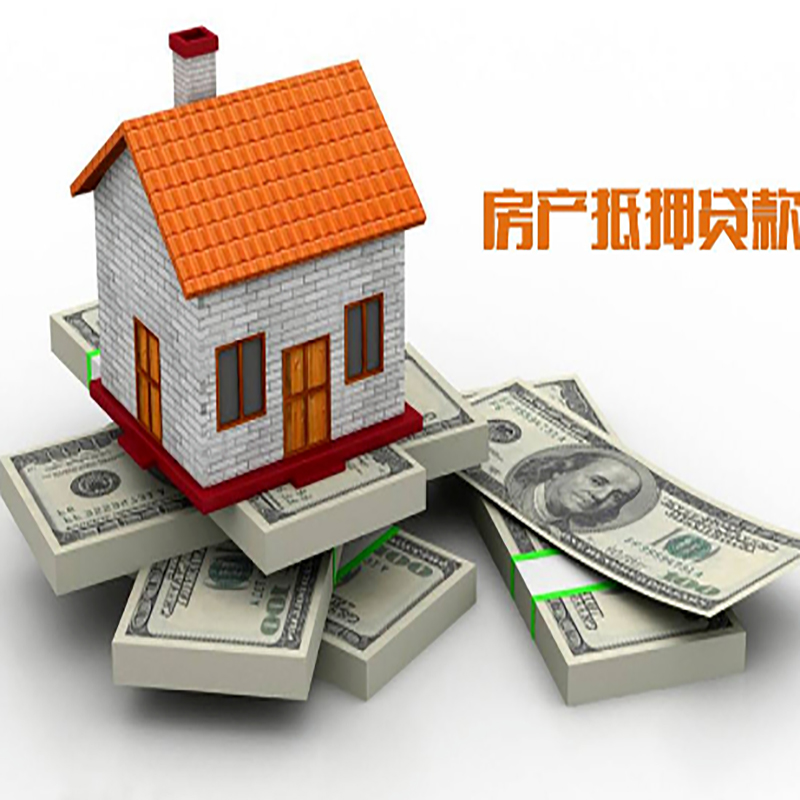 许昌房子抵押贷款利率