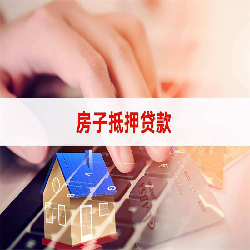 许昌重庆房屋二次抵押贷款办理条件