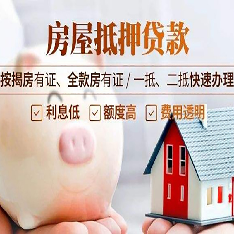 许昌房子抵押贷款了就不能住了吗? 