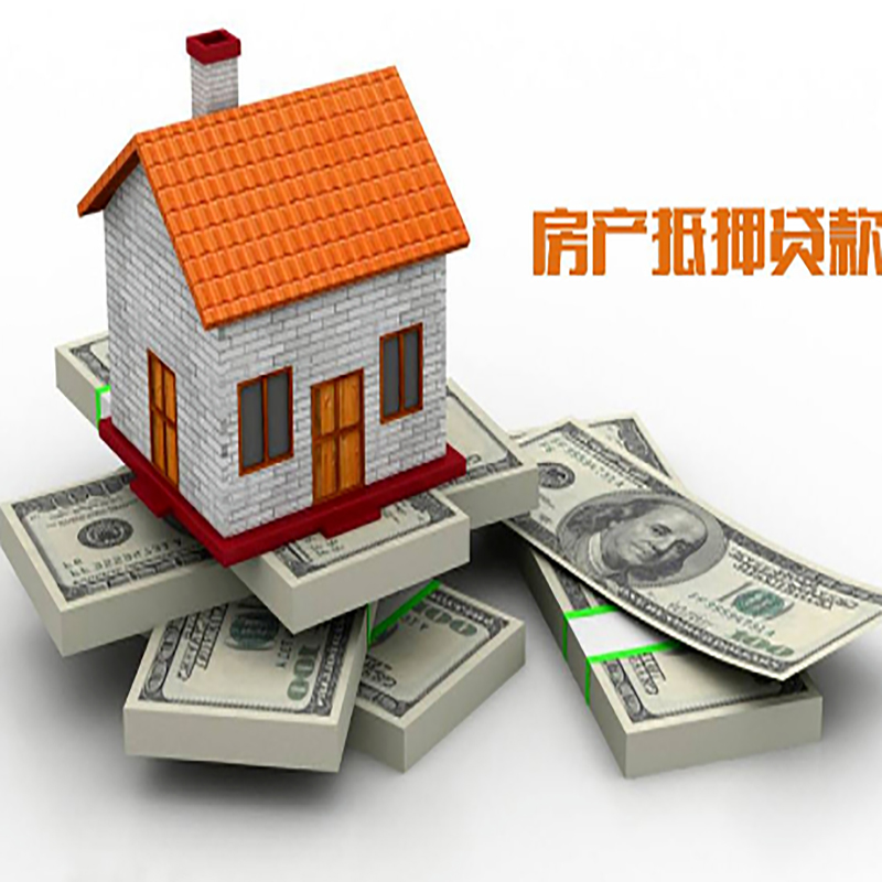 许昌房屋抵押贷款怎么办理