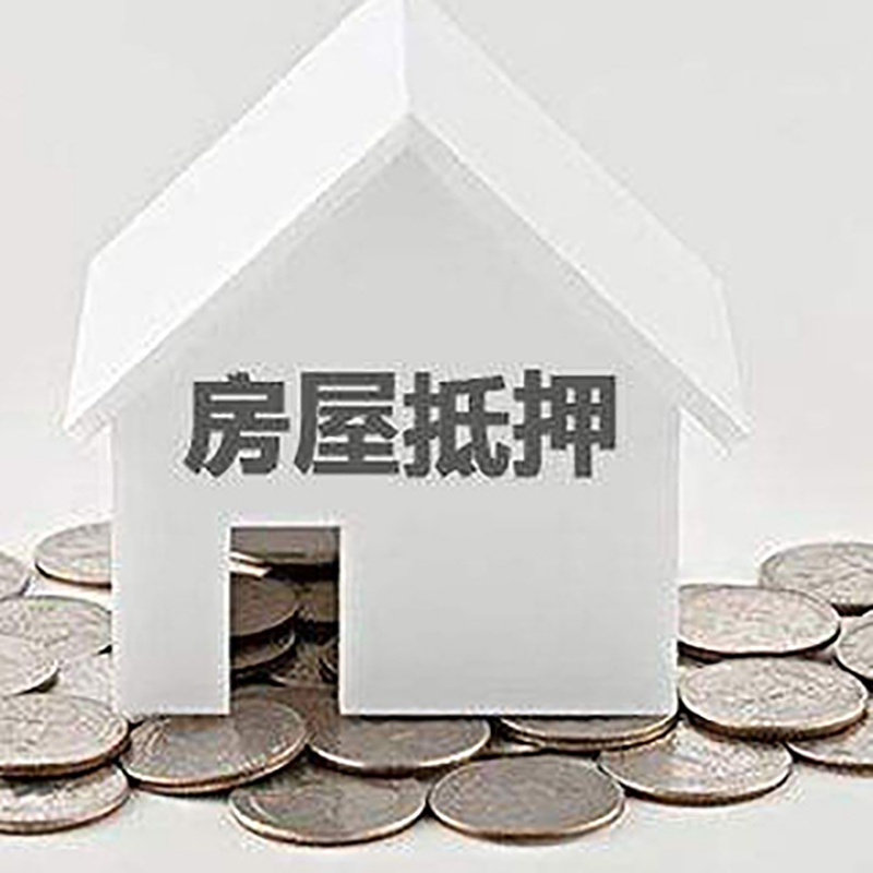许昌房屋抵押贷款的利率多少