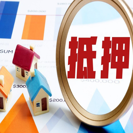 许昌房屋抵押贷款能贷几年？